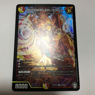 DOOOPPLER・マクーレ