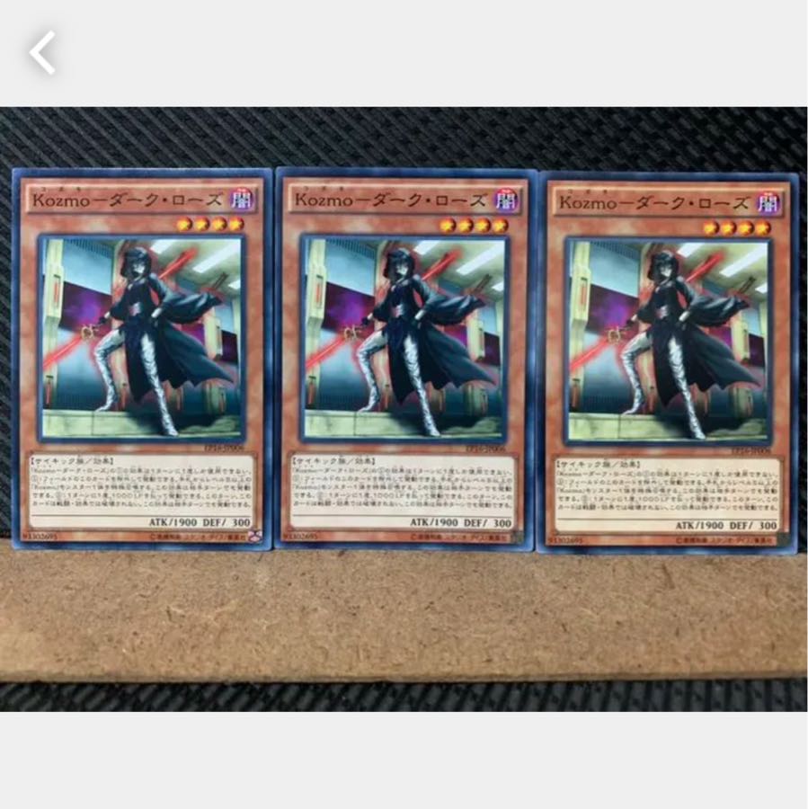 Popotan] Yu-Gi-Oh! 3334 Kozmo-Dark Rose 3 normal