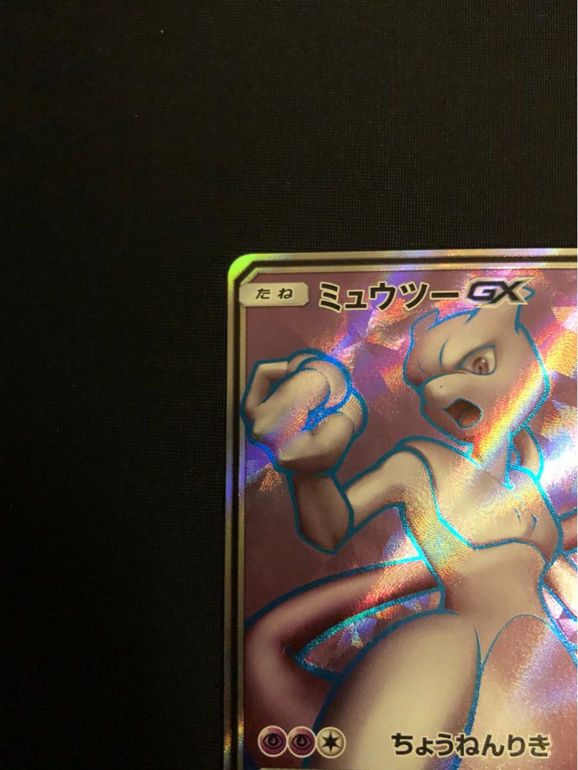 ポケモンカード ミュウツーGX SR 極美品
