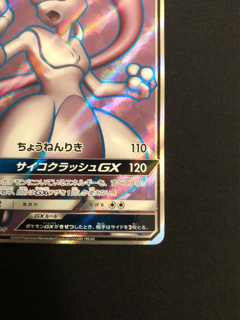 ポケモンカード ミュウツーGX SR 極美品