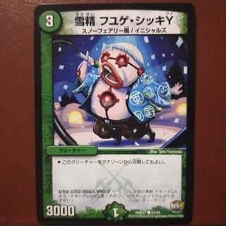 mri1354セット割引　雪精 フユゲ・シッキY