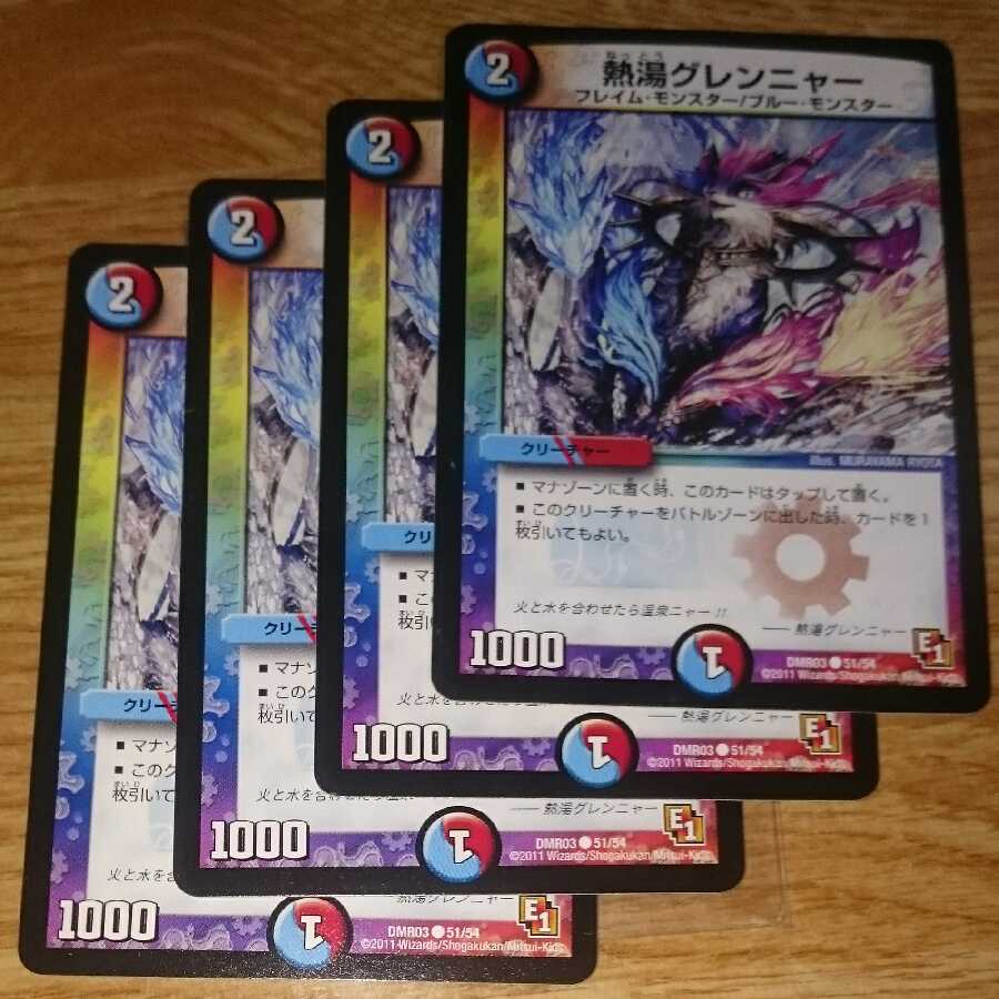 熱湯グレンニャー