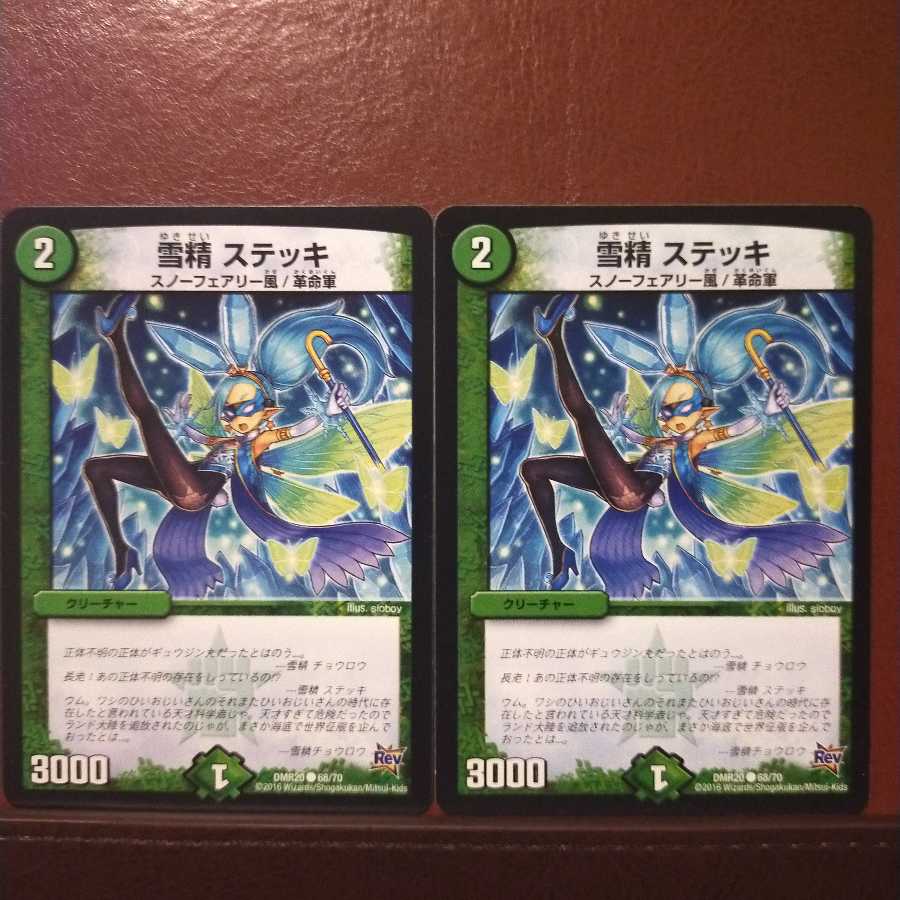 mri1358セット割引 雪精 ステッキ