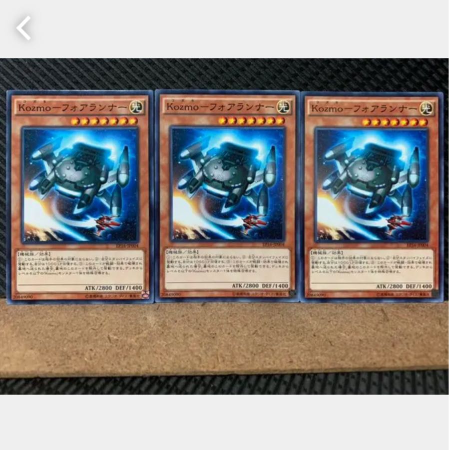 【ぽぽたん】遊戯王 3337 Kozmo-フォアランナー 3枚 ノーマル