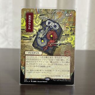 [Japanese Painting Etching Foil] Chaos Warp Mystical Archive STA