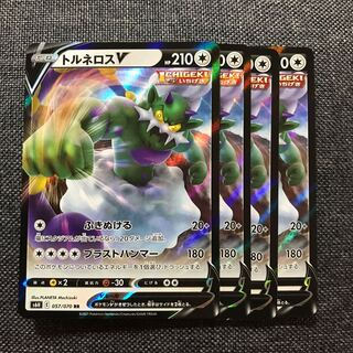 トルネロスV RR 057/070 4枚 複数購入でお値引き 4枚