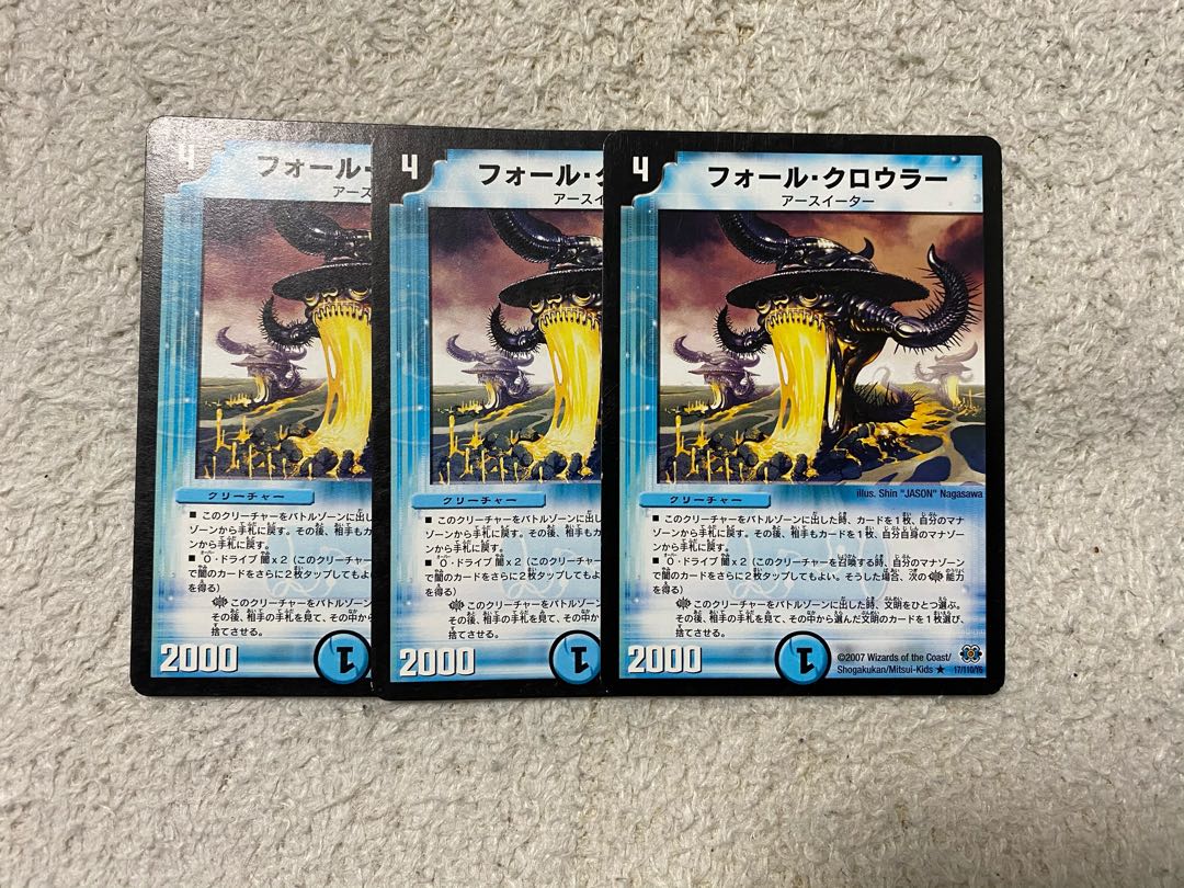 フォール・クロウラー 1枚