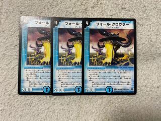 フォール・クロウラー 1枚