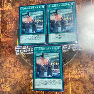 遊戯王★「A」細胞組み換え装置★ノーマル三枚★