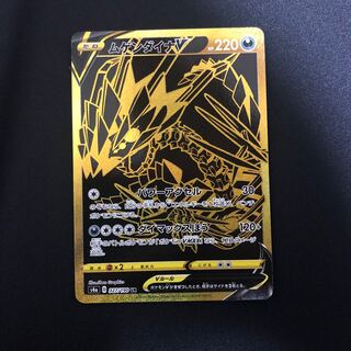 ムゲンダイナV UR