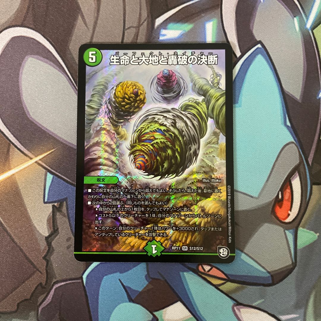 生命と大地と轟破の決断