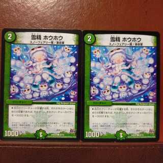 mri1360セット割引　雪精 ホウホウ