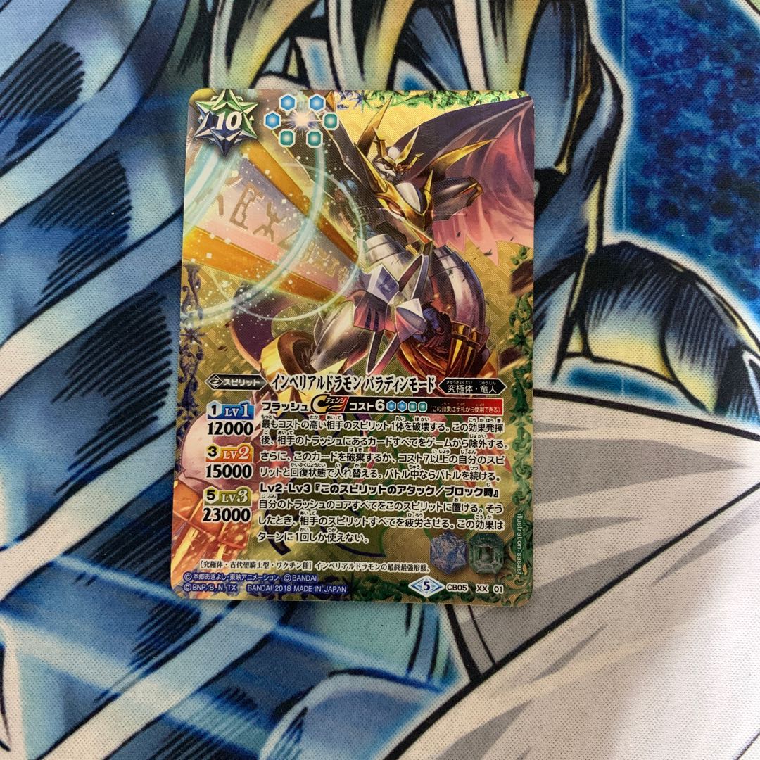 インペリアルドラモン パラディンモード