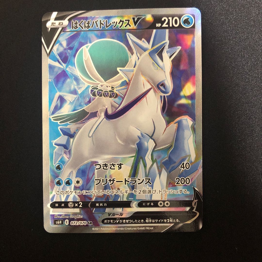 はくばバドレックスV SR