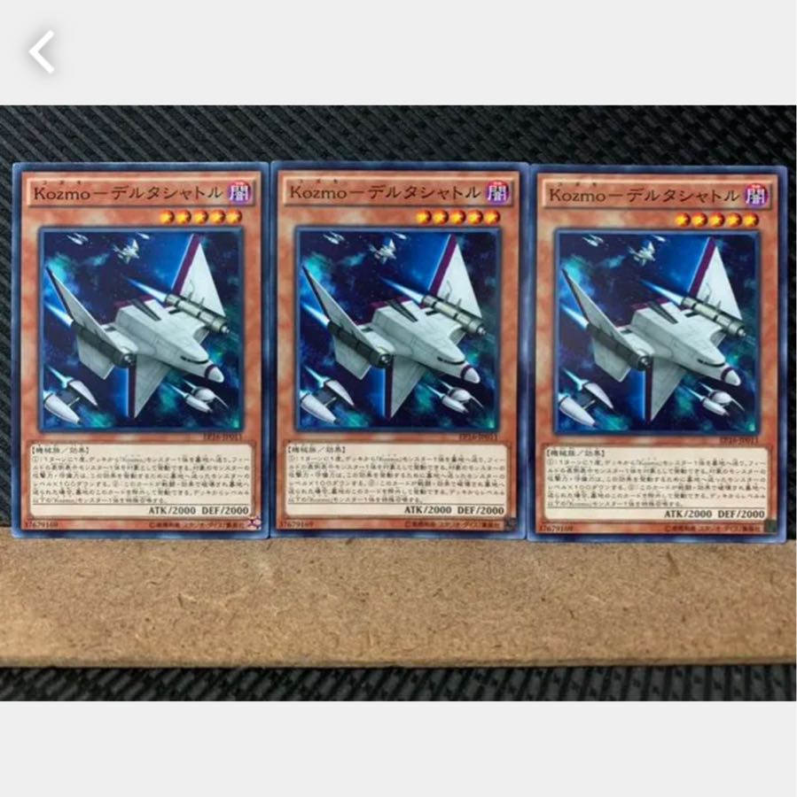 Popotan] Yu-Gi-Oh! 3332 Kozmo-Delta Shuttle, 3 normal