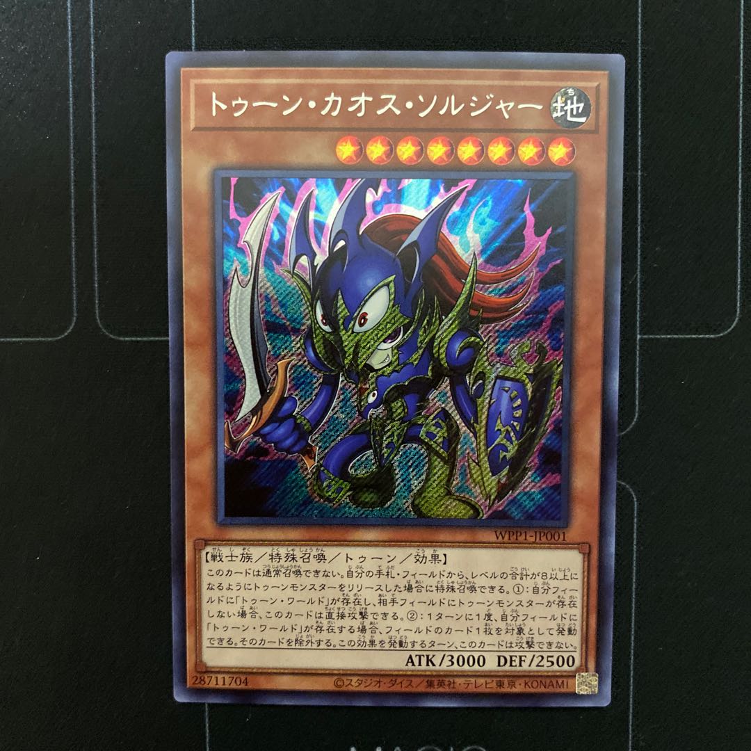 トゥーン・カオス・ソルジャー シークレットレア