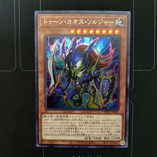 トゥーン・カオス・ソルジャー シークレットレア