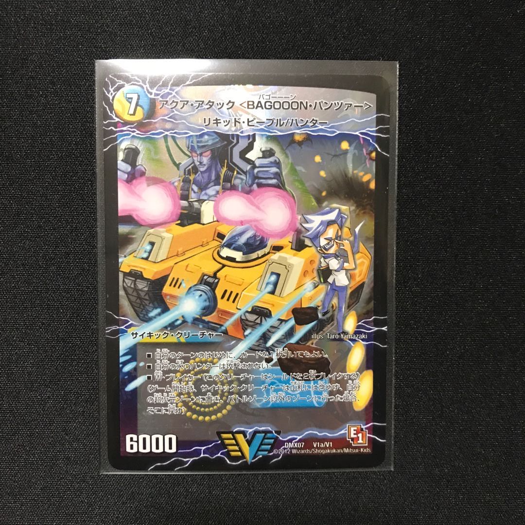 アクア・アタック<バゴーーーン・パンツァー> 1枚