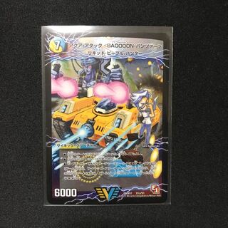 アクア・アタック<バゴーーーン・パンツァー> １枚