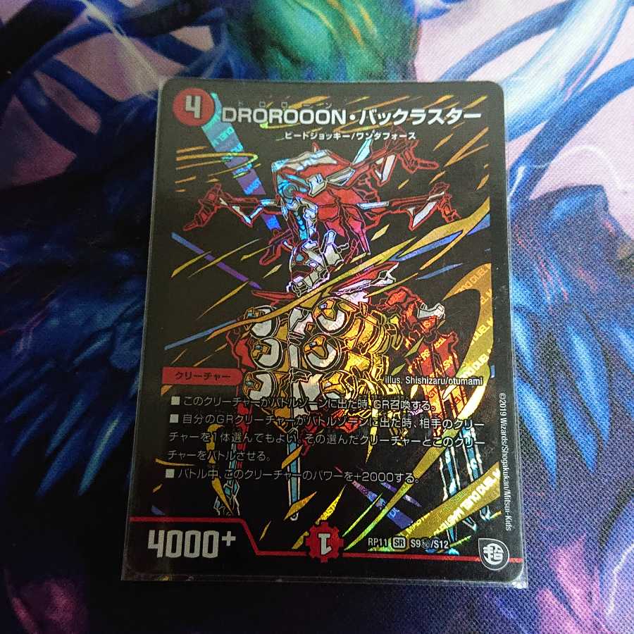 DROROOON BACKLUSTER SE