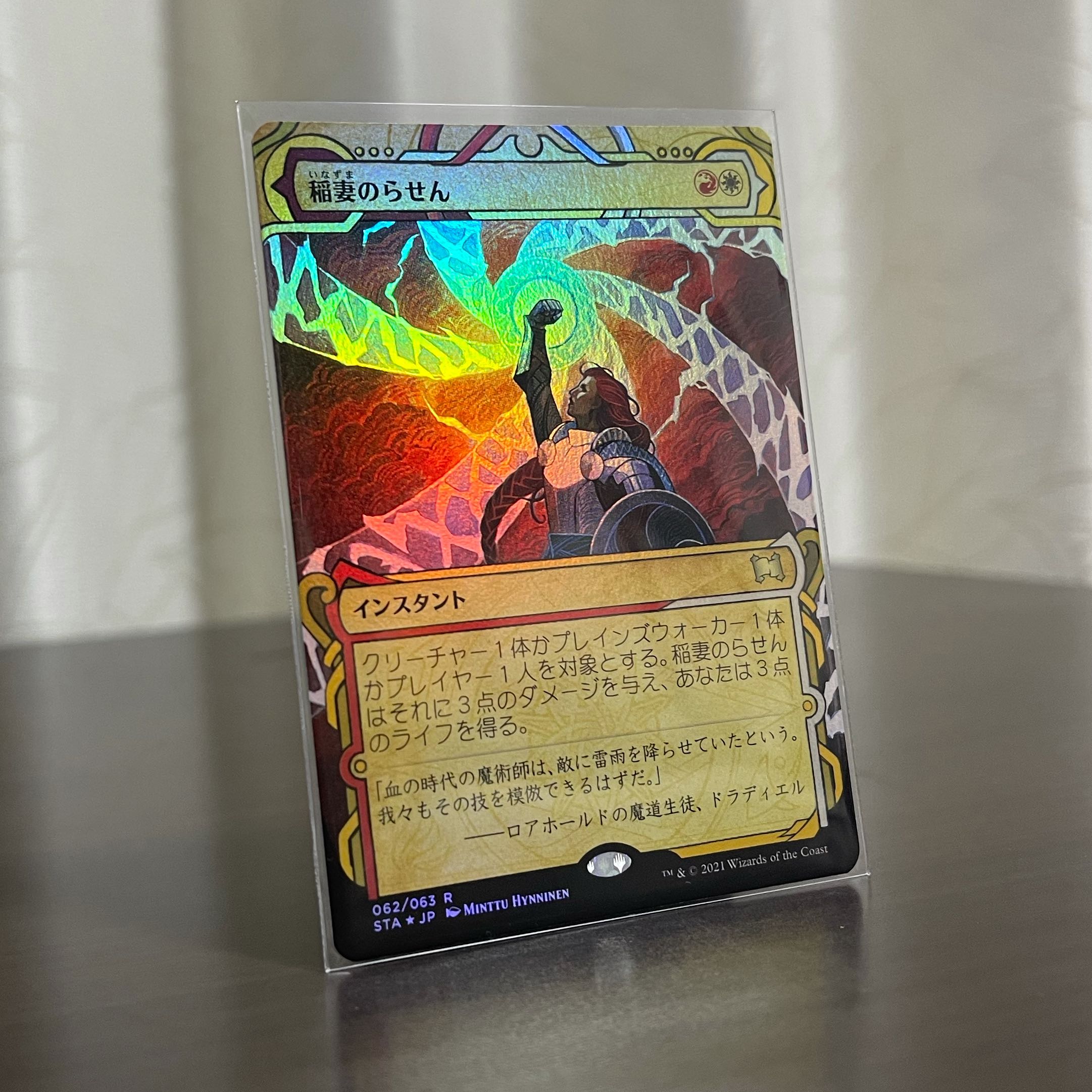 【foil】Lightning Helix Mystical Archive STA