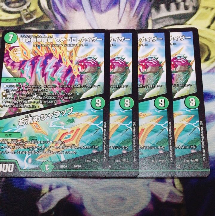 ステゴロカイザー お清めシャラップ