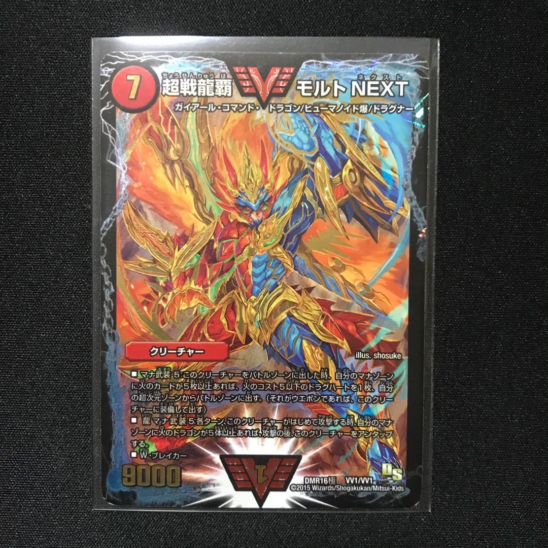 超戦龍覇 モルト NEXT 1枚