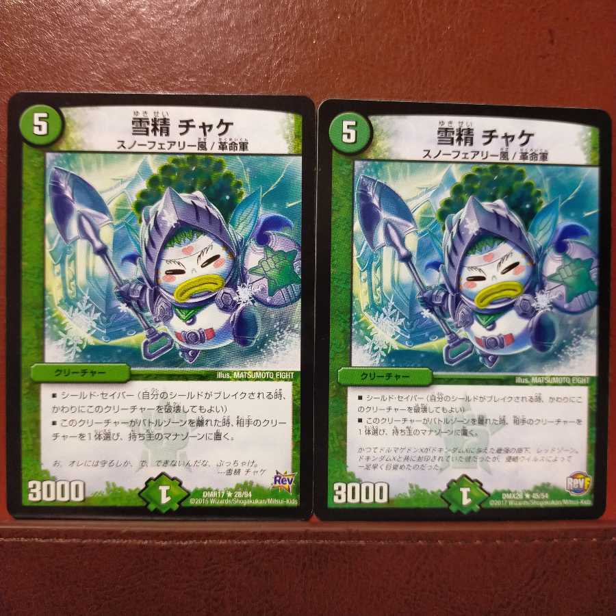 mri1364セット割引　雪精 チャケ