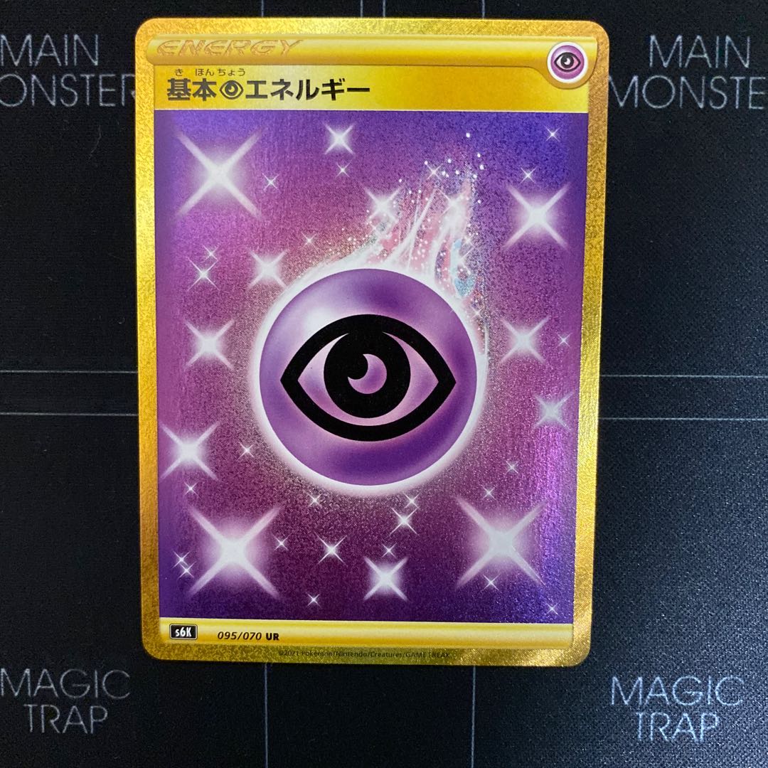 基本超エネルギー UR