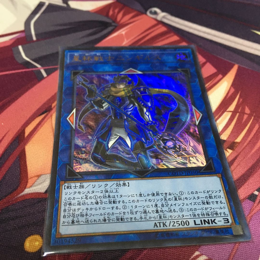 949325529様専用　星杯戦士ニンギルス ウルトラレア