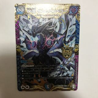 ∞龍 ゲンムエンペラー