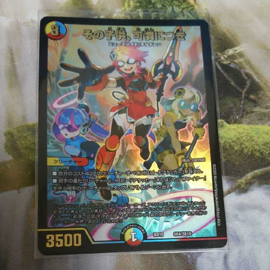 その子供、可憐につき