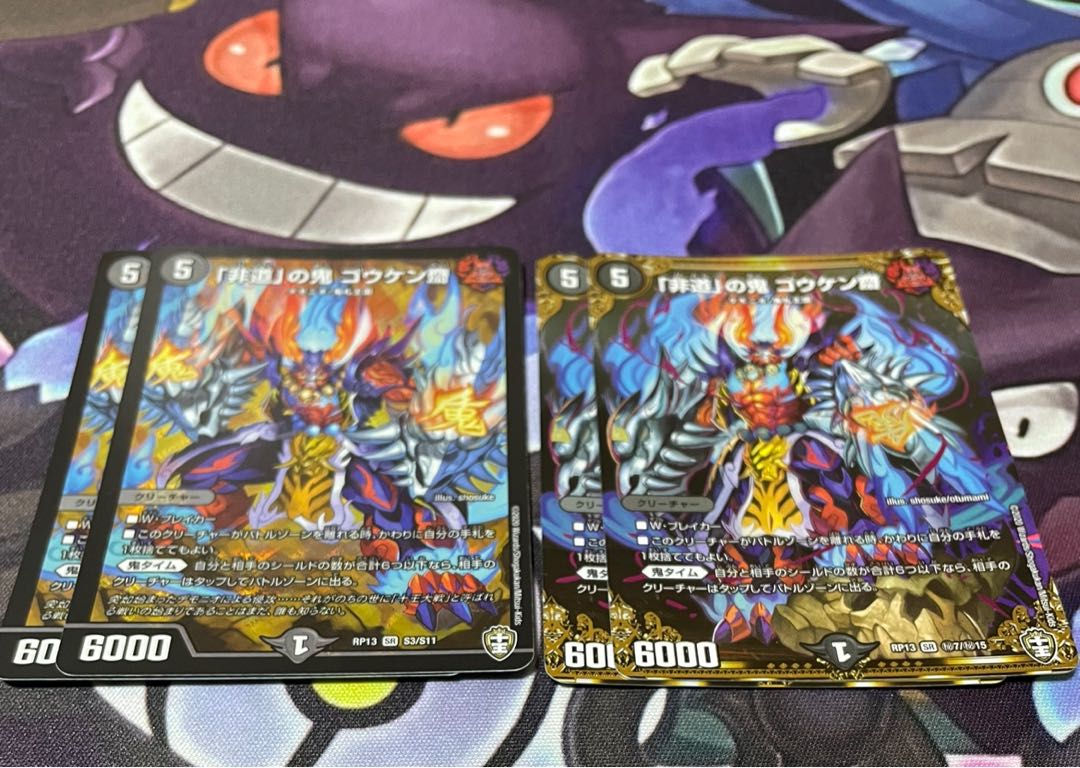 「非道」の鬼 ゴウケン齋(4枚バラ売り可)