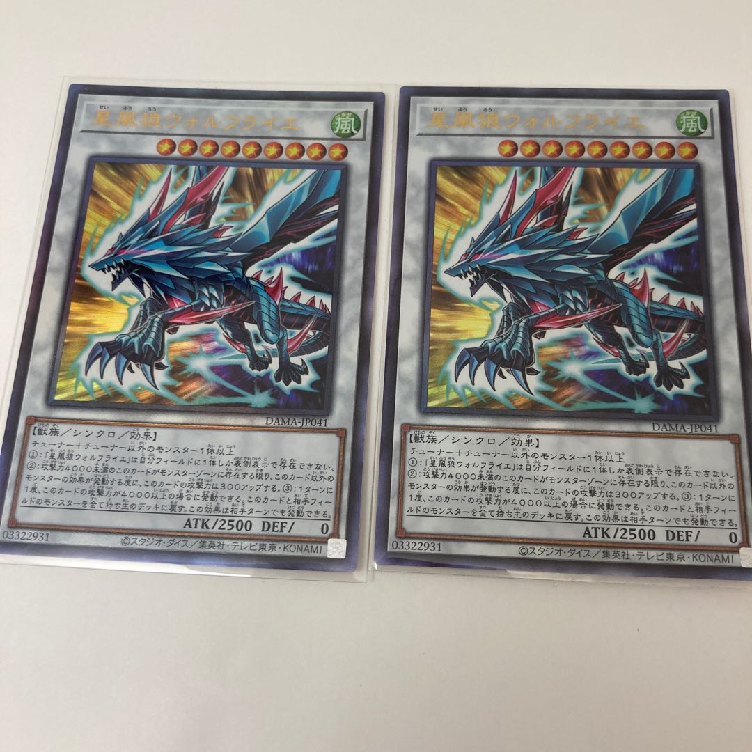 星風狼ウォルフライエ アルティメットレア　二枚　レリーフ