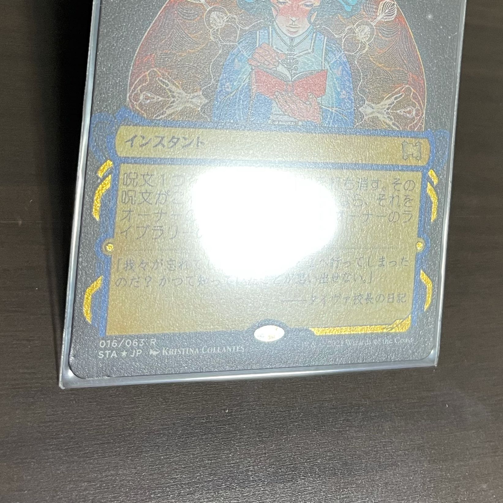[etching foil] Memory Lapse Mystical Archive STA
