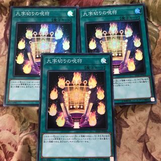 [3枚セット]九字切りの呪符 スーパーレア IGAS-JP066