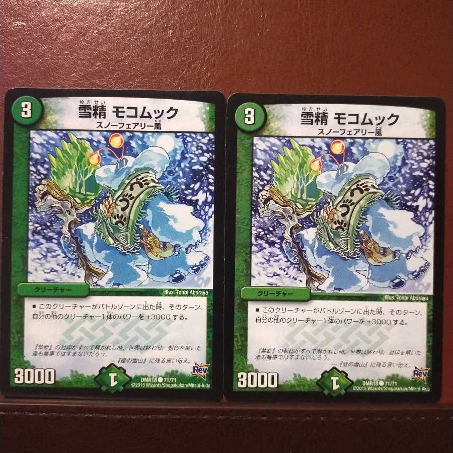 mri1368 set discount snow spirit mocomuk