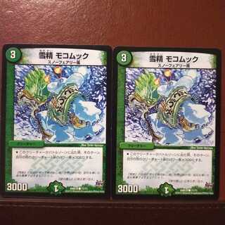 mri1368セット割引　雪精 モコムック