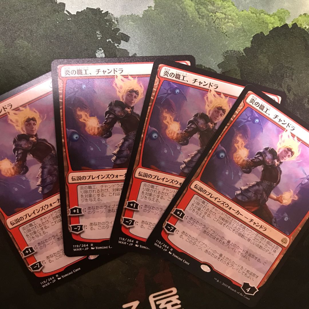 炎の職工、チャンドラ 4枚