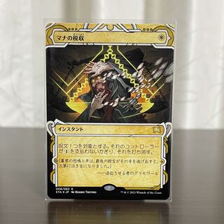 [etsching foil] Mana Tithe Mystical Archive STA