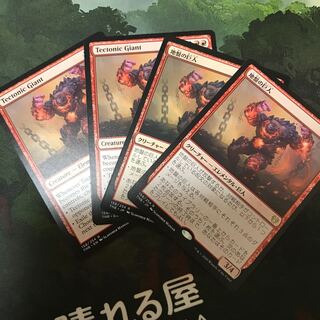 地盤の巨人　4枚