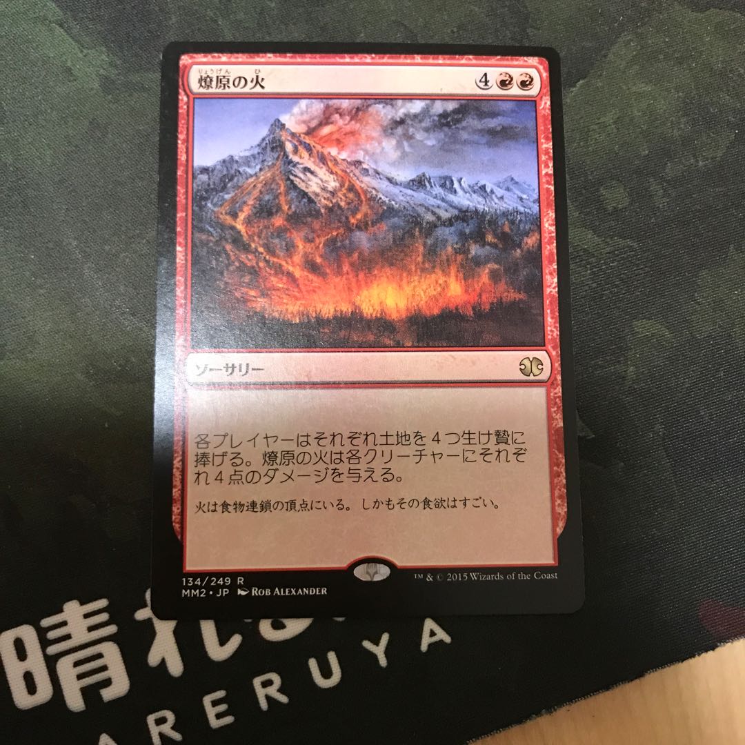 Wildfire Rare