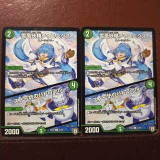 mri1370 set discount snow wind fairy chaunix｜Snow Boy's Patrol