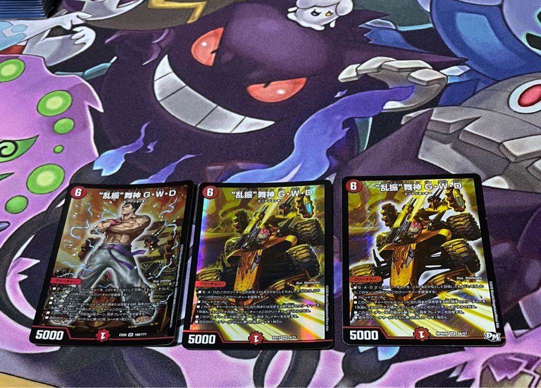 “乱振”舞神 G・W・D「3枚」