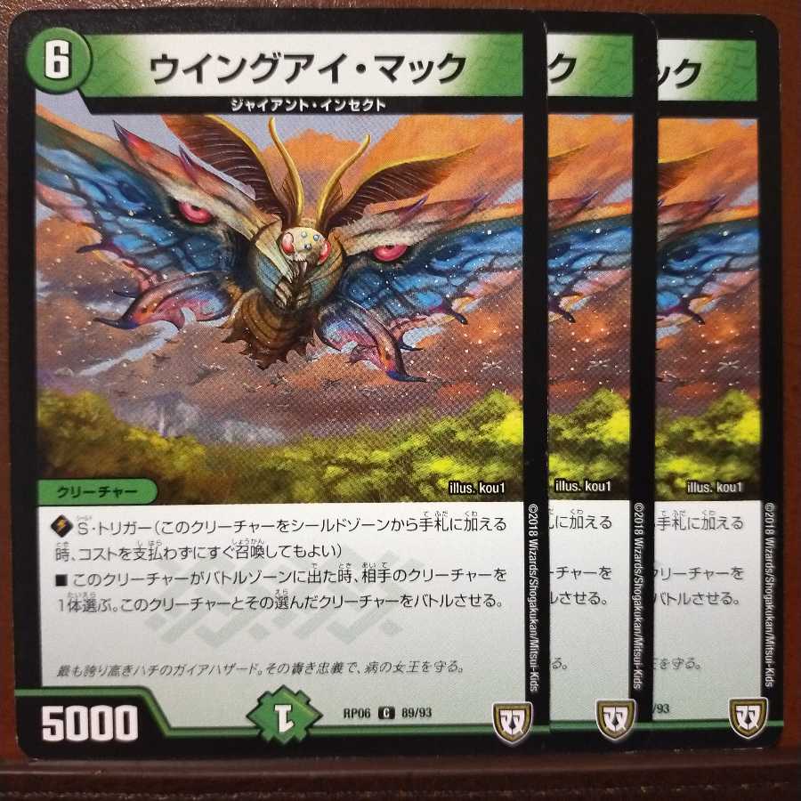 mri1372セット割引　ウイングアイ・マック