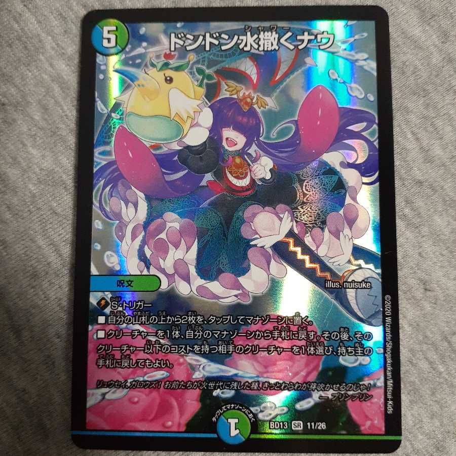 ドンドン水撒くナウ