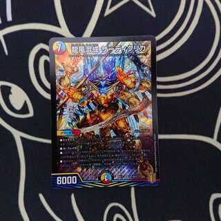 龍風混成 ザーディクリカ