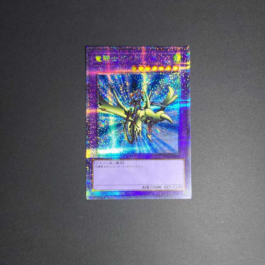 竜騎士ガイア プリズマティックシークレットレア