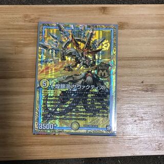 煌銀河 サヴァクティス