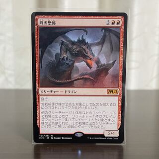 MTG  峰の恐怖　基本セット21